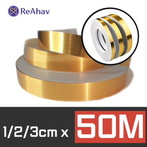 레아하브(ReAhav) 엣지플로우 띠 몰딩 테이프 인테리어 시트지 50M, [골드], 1cm x 50M