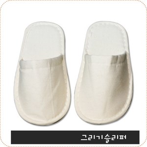 그리기슬리퍼 / 광목실내화/180/200/220/240/260, 260mm