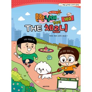 밀크북 흔한남매의 THE 간추린 체르니 100, 도서, 도서