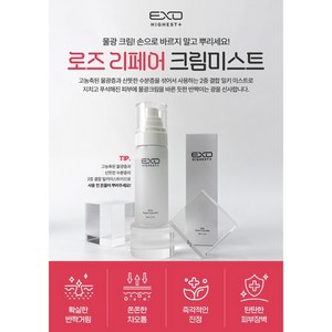 엑소하이스트플러스 로즈 리페어 크림미스트, 1개