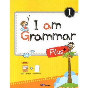 I am Grammar Plus 1, 아이엠북스