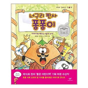 유니오니아시아 너구리 판사 퐁퐁이 사회와 친해지는 책 법 창비, 상품명, One colo  One Size