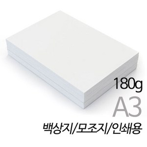 SW 백상지 인쇄용지 A3용지 180g 125매