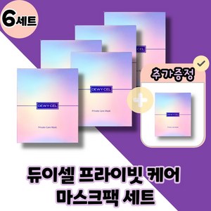 듀이셀 프라이빗케어 마스크팩, 5매입, 6개