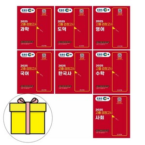 신지원 2025 EBS 고졸검정고시 필기 기본서 시리즈세트시험