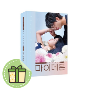 마이데몬 포토 에세이 (빠른발송)(book-in)