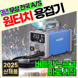 강철테크 [원터치로 쉬운] 레이저 용접기 2025 최신형 논가스 아크 휴대용 가정용 소형, 1개, 25년형 4.8kw 풀세트