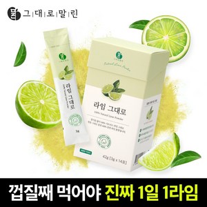 그대로말린 100% 라임 원물 껍질째 말린 천연 라임 분말스틱 1박스, 42g