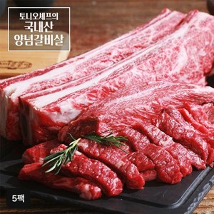 토니오 셰프의 국내산 양념 갈비살 250gX5팩[34402685], 5개, 250g
