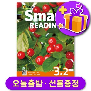 이퓨쳐 스마트 리딩 Smat Reading 3-2 선물 증정