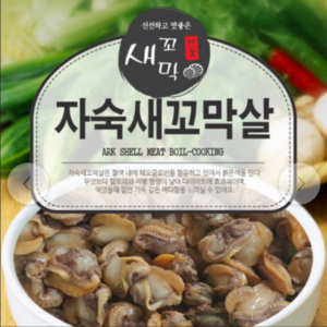 (주)국보수산 냉동 자숙새꼬막살1kg, 1팩, 1kg