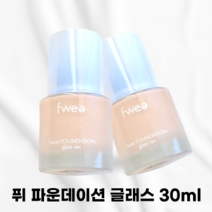 Fwee NEW 퓌 파운데이션 글래스 4종 택1, 01페어글래스, 1개