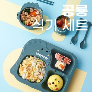 스타빅 유아 천연 식기세트 볼+식판+컵+포크+젓가락+숟가락 set, 공룡식기세트 - 그린, 1개