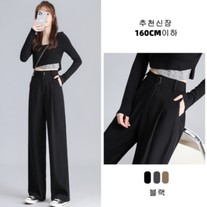 춘게엘 (XS~2XL) 여성 작은 키 사계절 하이웨이스트 슬림 와이드 슬랙스 처짐 통바지 정장 팬츠 g010-B3183