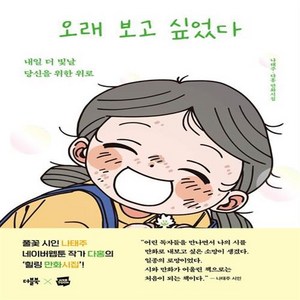 오래 보고 싶었다, 더블북, 나태주