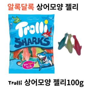 트롤리 상어 젤리 상어모양 젤리, 100g, 5개