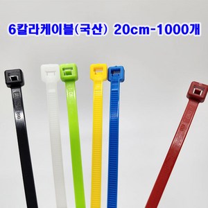 칼라 케이블타이(국산) 20cm 1000개(1봉) /6칼라 택1, 노란색, 1개