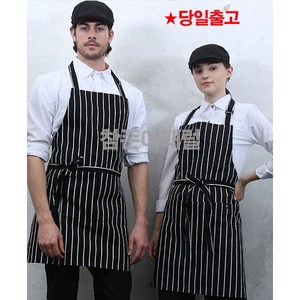 AP-804 검 줄지쉐프 목걸이 앞치마 남여 앞치마 뷔페 식당 허리앞치마 단체 홀 어린이집앞치마 서빙앞치마 홀앞치마 요리앞치마, 1개