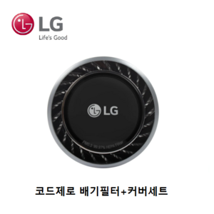 LG 정품 코드제로 청소기 A9 A9S 배기필터+커버세트 ADQ74773923, 배기필터+커버, 1개