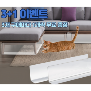 [3+1 사은품 이벤트] 라슈에뜨 쇼파 밑 막이 침대 가구 아래 틈새 칸막이 소파 밑 가림막, 1개, 80cm x 5cm x 높이:6cm