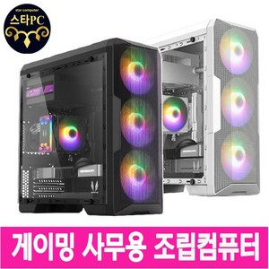 조립컴퓨터 게이밍pc 롤컴퓨터 게임용 컴퓨터본체 롤 오버워치 발로란트 피파 배그 디아블로 스타크래프트 게이밍 조립PC본체 로스트아크 사무 업무 주식용, 사무용7번