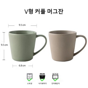 V형 커플 머그잔 무광 녹색+카키색 350ML, 2개