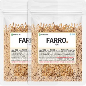 이너블릭 FARRO 파로 오리지널 파로 곡물 파로 쌀, 1kg, 2개