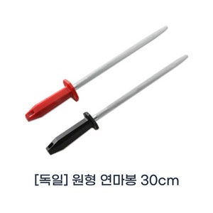 [독일 기셀] 야스리 원형 연마봉 12인치 30cm/원형칼갈이/샤프닝 레귤라컷 칼갈이 봉, 1개