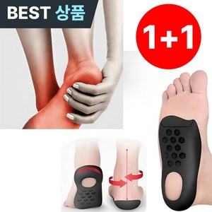 바른걸음 기능성 아치형 깔창 족저근막염 평발 [1+1] 4P, 2개