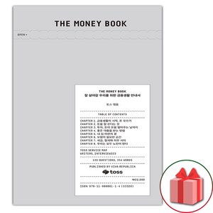 THE MONEY BOOK, 비바리퍼블리카, 토스