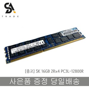 SK 서버용메모리 16GB 2Rx4 PC3L 12800R-11-13-E2