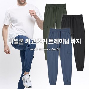 [이지바이] 남성 카고 조거 바지_쿨링스텝 빅사이즈 나일론 원단 카고 조거 트레이닝복 운동복 팬츠