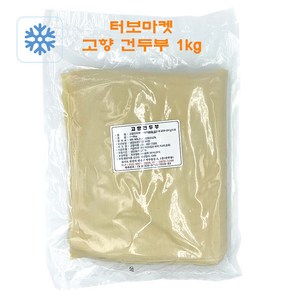 <터보마켓> 중국식품 중국수입 고향 건두부 포두부 냉장 건두부 1kg 1개, 1000g