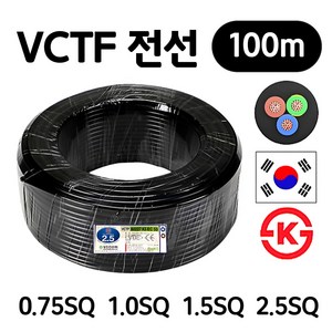 국산 VCTF전선 연선 전기선 0.75SQ 1.0SQ 1.5SQ 2.5SQ 2c 3c 4c 100m 1롤, 3. VCTF 1.5×2C, 1개