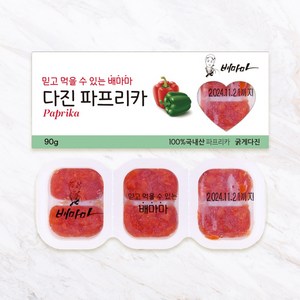 배마마 굵게다진 야채큐브 19종 재료 토핑 죽, 1개, 90g, 15.파프리카(굵게다진)