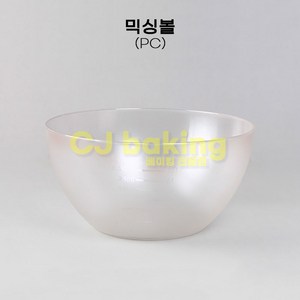 cjbaking PC믹싱볼 폴리카보네이트 전자렌지사용가능, 1개