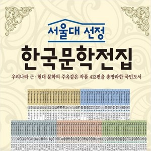 헤르만헤세-서울대 선정 한국문학전집 근현대 100종 최상급 특AAA급