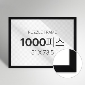 빌라드하우스 프리미엄 직소 퍼즐 액자 1000피스, 06 심플 시리즈_블랙, 1개