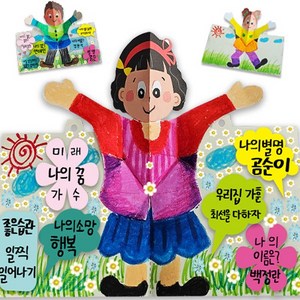 [매직북스] 나의 꿈 소개 입체 북아트, 1개