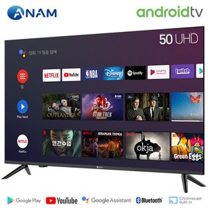 아남 50인치 ANAM-500SMART / 안드로이드9 프리미엄 스마트 A.I TV / UHD 4K / HDR10, 방문설치, 스탠드형