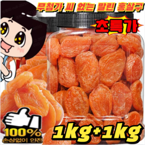 1+1【달콤하고 부드러움】무첨가 씨 없는 말린 홍살구 500g 건강 간식 무설탕 건과일 건살구 말린살구, 250g*2개500g