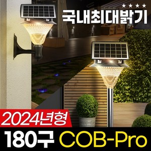 태양광 COB 180구 정원등 LED 태양열 조명 잔디등 야외조명 COB-Pro, 흰빛(말뚝형)