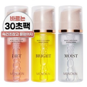 메노킨 30초 퀵 버블팩 한살차이 마스크팩 리프트 모이스트 브라이트 3종 세트, 1세트, 95ml