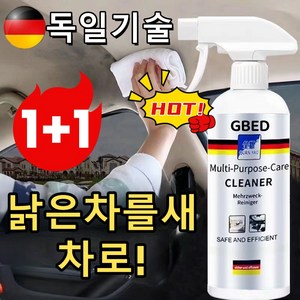 GBED 독일기술 자동차 실내 천장 가죽 시트 세정제 얼룩제거 다목적 클리너, 2개, 300ml