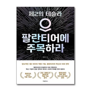 팔란티어에 주목하라 (마스크제공)