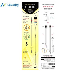 나노피싱 터치 업다운강선 X5 형상기억합금 강선 멀티호환, 0.7g 130mm, 1개