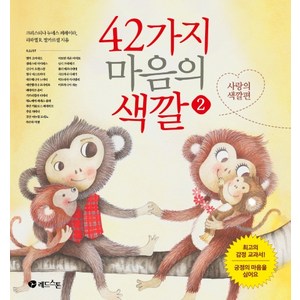 42가지 마음의 색깔 2: 사랑의 색깔편, 레드스톤