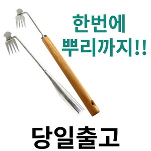 잡초 뿌리 제거 호미 망간강 스테인레스 텃밭 풀뽑는 제초 원예 제초용 농기구 스텐, 30cm+30cm, 2개