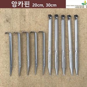 앙카핀 20cm (100개 500개) 코아네트핀 방초매트핀 제초매트핀 부직포핀 코아핀, 100개