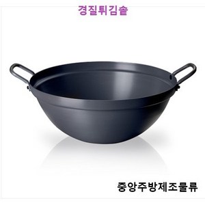 식당 업소용 경질 양손 볶음솥 웍 중국솥 중식솥 궁중팬 북경팬 중국팬 경질 양손 튀김솥, 경질튀김솥 45cm, 1개